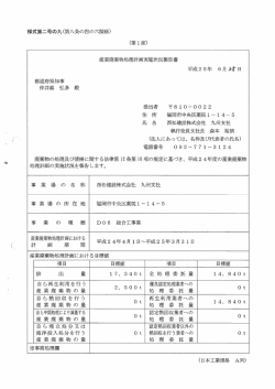 様式第二号の九(第八条の四の六関係) く第ー面)