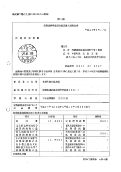 様式第二号の九(第八条の四の六関係) (第ー面)