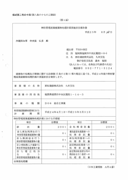 様式第二号の十四(第八条の十七の三関係) く第ー面)