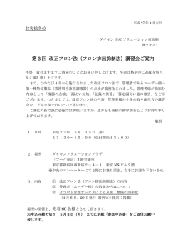 （フロン排出抑制法）講習会ご案内 - D-Flons（業務用冷凍空調管理