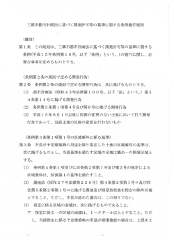 三郷市都市計画法に基づく開発許可等の基準に関する条例施行規則
