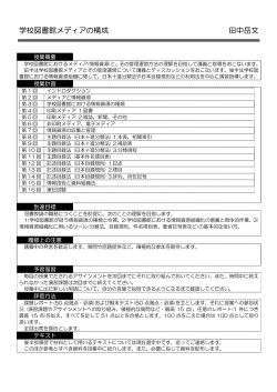 学校図書館メディアの構成 田中岳文