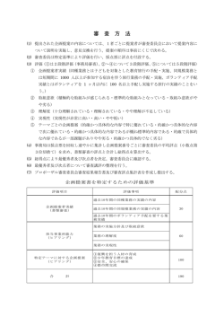 （審査方法・特定基準） 【PDFファイル：110KB】