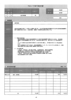 地方自治法施行令第ー フ 3条の2の規定に基づき、 犬山市予算決算