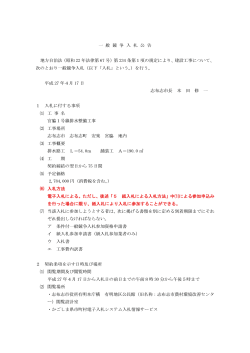 j 般 競 争 入 札 公 告 地方自治法 昭和 22 年法律第 67 号)第 234 条第l