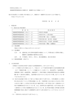 （街路樹管理業務委託） (ファイル名：koukoku-gairo サイズ