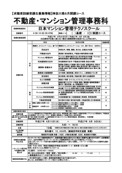 不動産・マンション管理事務科