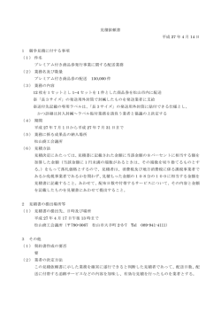 見積依頼書 平成 27 年 4 月 14 日 1 競争見積に付
