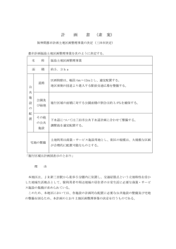 計 画 書 （素 案）