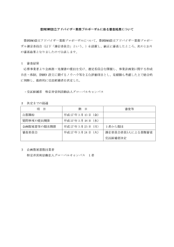 審査結果(PDF文書)