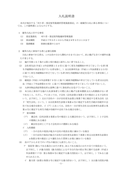 一般競争入札説明書（PDF：218.3KB）