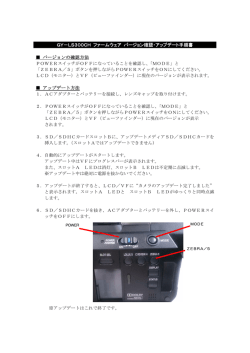 GY-LS300CHファームウェア アップデート手順書（PDFファイル）