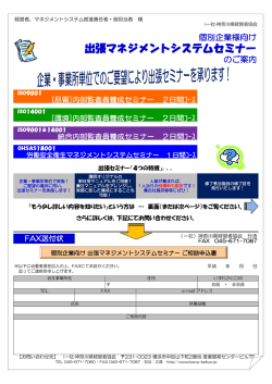 出張マネジメントシステムセミナーのご案内
