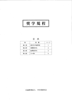 奨学規程