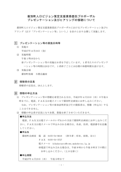 プレゼンテーション及びヒアリングの傍聴について