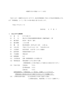 （消融雪施設）工事[PDF：448KB]