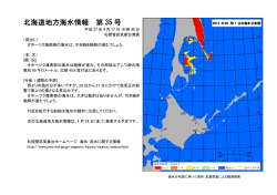 北海道地方海氷情報 第 35 号