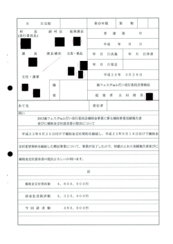 Page 1 Page 2 第2号様式 平成2 6年 3月2 8日 海フェスタ i nふだい