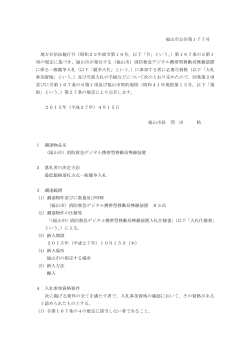 福山市公告第177号 地方自治法施行令（昭和22年政令第16号。以下
