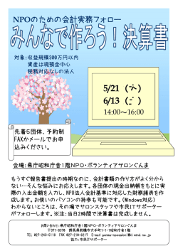 詳細内容はこちら - NPO・ボランティアのひろば