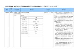西条保育園 耐震診断業務委託 [PDFファイル／68KB]