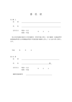 委任状（PDF）（PDF:57 KB）