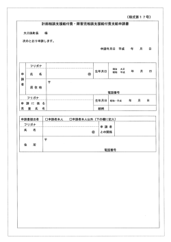 申請年月日 平成 年 月 日