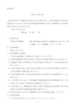 公告(開札H27.4.24)