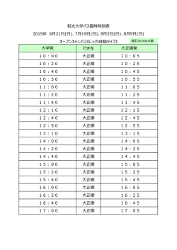 行き先 10：00 大正橋 10：05 10：20 大正橋 10：25 10：40 大