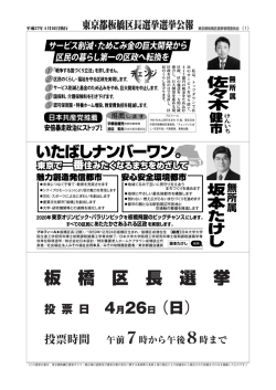 板 橋 区 長 選 挙