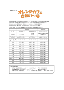（認知症カフェ）日程表（PDF：80KB）