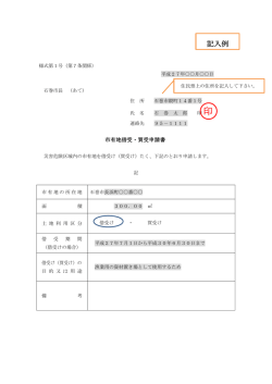 （記入例)（PDF:68 KB）