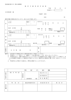 療育手帳交付更新申請書（PDF：104KB）