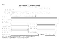 能代市建設工事入札参加資格審査申請書