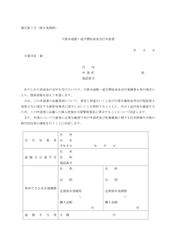 宍粟市通勤・通学費助成金交付申請書（PDF：94.7KB）