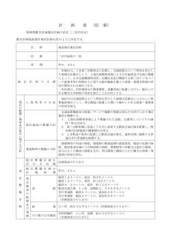 計画書（PDF：199KB）
