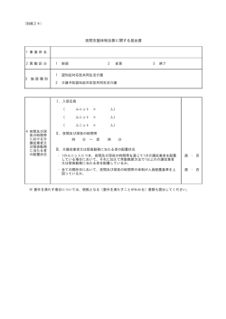 夜間支援体制加算に関する届出書