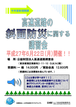 案内チラシ（斜面防災）