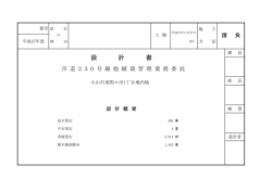 設計書(PDF:4291KB)