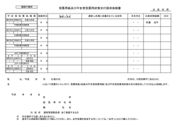 投票用紙及び不在者投票用封筒交付請求依頼書（PDF：29キロバイト）