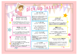 GW ピックアップレッスン