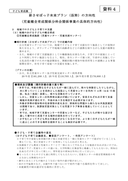 資料4（新させぼっ子未来プラン（方向性））（PDF：310KB）