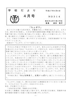 学校だより 平成27年度 4月号