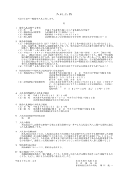 を掲載しました(平成27年度複合機12台の交換購入及び