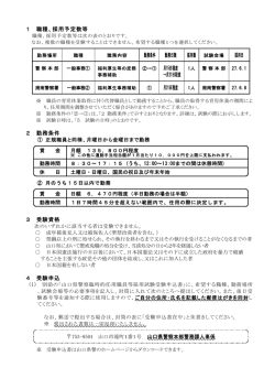 （一般事務） (PDF形式 : 249KB)