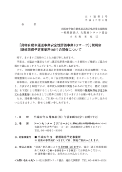 説明会 （新規取得予定事業所向け）
