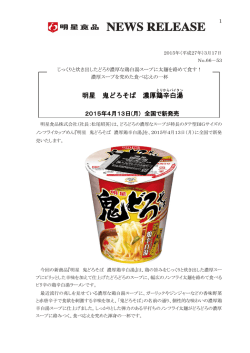 リリース全文