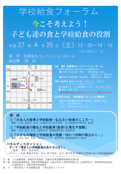 学校給食フォーラム 京都