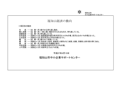 H27年3月経済動向 - 福知山市中小企業サポートセンター
