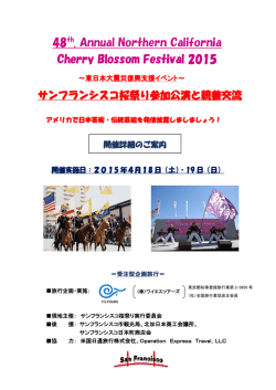 ～ 第35回・サンフランシスコ桜祭り ～